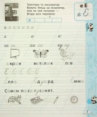 Прописи з української мови. Зошит – тренажер. 1 клас — Клавдія Мещерякова #10