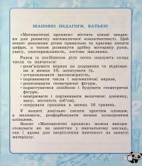 Математичні прописи. 1 клас — Клавдія Мещерякова #3