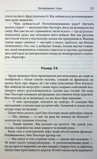 Зачарована гора — Томас Манн #19