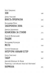 Бабай. Нічний сеанс — Павло Дерев'янко,Макс Кідрук,Світлана Тараторіна,Олексій Жупанський,Євгенія Кужавська,Джозеф Шерідан Ле Фаню #3