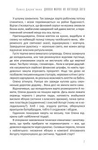 Бабай. Нічний сеанс — Павло Дерев'янко,Макс Кідрук,Світлана Тараторіна,Олексій Жупанський,Євгенія Кужавська,Джозеф Шерідан Ле Фаню #7