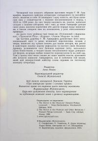 Говард Філіпс Лавкрафт. Повне зібрання прозових творів. Том 4 — Говард Лавкрафт #9