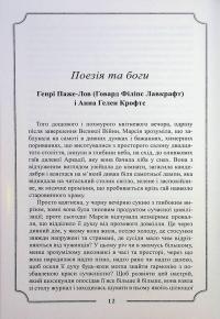 Говард Філіпс Лавкрафт. Повне зібрання прозових творів. Том 4 — Говард Лавкрафт #12
