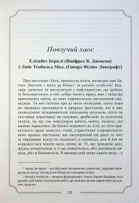 Говард Філіпс Лавкрафт. Повне зібрання прозових творів. Том 4 — Говард Лавкрафт #21