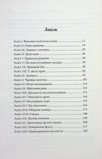 Саврола — Вінстон Черчилль #5