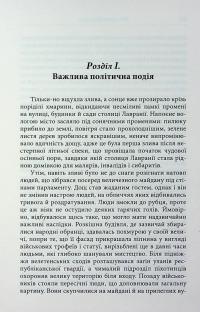 Саврола — Вінстон Черчилль #6