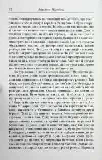 Саврола — Вінстон Черчилль #7