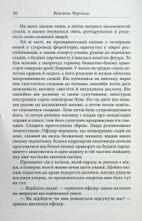 Саврола — Вінстон Черчилль #9