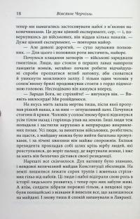 Саврола — Вінстон Черчилль #11