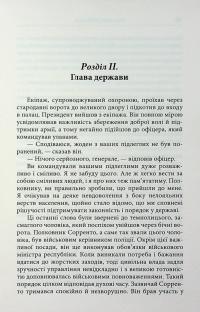 Саврола — Вінстон Черчилль #12
