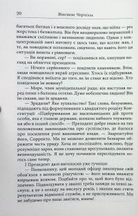 Саврола — Вінстон Черчилль #13