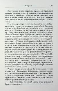 Саврола — Вінстон Черчилль #14