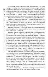 Оповістки з Меекханського прикордоння. Том 5. Кожна мертва мрія — Роберт Веґнер #3
