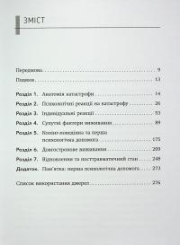 Психологія виживання — Джон Ліч #3