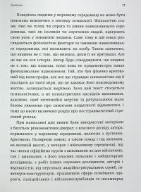 Психологія виживання — Джон Ліч #6