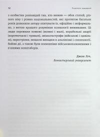 Психологія виживання — Джон Ліч #7