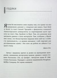Психологія виживання — Джон Ліч #8