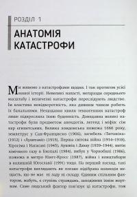 Психологія виживання — Джон Ліч #9