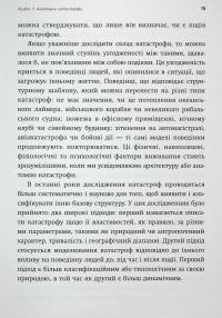 Психологія виживання — Джон Ліч #10