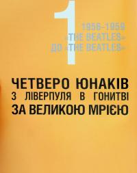 The Beatles — Ернесто Ассанте #15