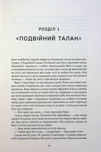 Сага Зеленої Кістки. Книга 1. Нефритове місто — Фонда Лі #6