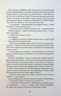 Сага Зеленої Кістки. Книга 1. Нефритове місто — Фонда Лі #10