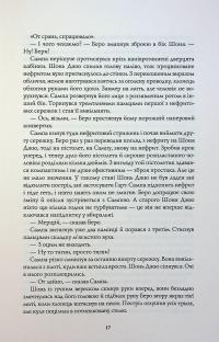 Сага Зеленої Кістки. Книга 1. Нефритове місто — Фонда Лі #12