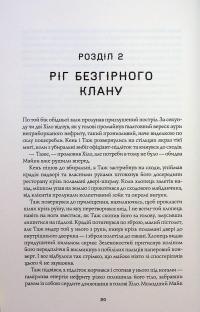 Сага Зеленої Кістки. Книга 1. Нефритове місто — Фонда Лі #15