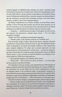 Сага Зеленої Кістки. Книга 1. Нефритове місто — Фонда Лі #16