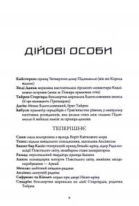 Король відьом — Марта Веллс #8