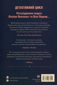 Пентекост і Паркер. Книга 3. Таємниці, надруковані кров’ю — Стівен Спотсвуд #2