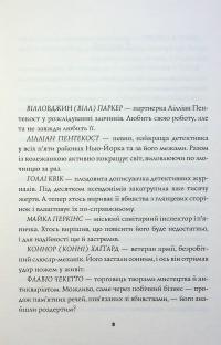 Пентекост і Паркер. Книга 3. Таємниці, надруковані кров’ю — Стівен Спотсвуд #4