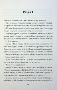 Пентекост і Паркер. Книга 3. Таємниці, надруковані кров’ю — Стівен Спотсвуд #6