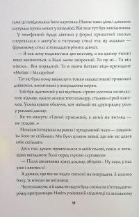 Пентекост і Паркер. Книга 3. Таємниці, надруковані кров’ю — Стівен Спотсвуд #7