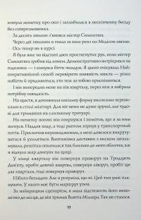 Пентекост і Паркер. Книга 3. Таємниці, надруковані кров’ю — Стівен Спотсвуд #12