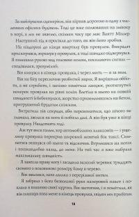Пентекост і Паркер. Книга 3. Таємниці, надруковані кров’ю — Стівен Спотсвуд #13