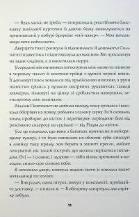 Пентекост і Паркер. Книга 3. Таємниці, надруковані кров’ю — Стівен Спотсвуд #14