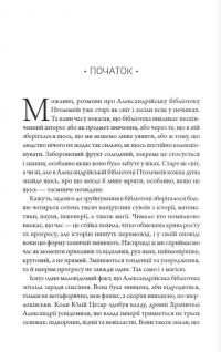 Шістка Атласа. Книга 1 — Оліві Блейк,Оліві Блейк #2