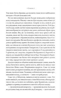 Шістка Атласа. Книга 1 — Оліві Блейк,Оліві Блейк #4