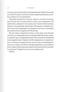 Шістка Атласа. Книга 1 — Оліві Блейк,Оліві Блейк #5