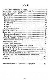 Епізоди з життя чудної людини. Інтелігент — Леонід Скрипник #3