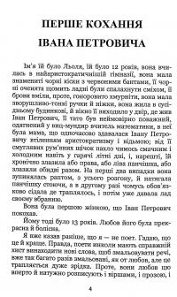 Епізоди з життя чудної людини. Інтелігент — Леонід Скрипник #5