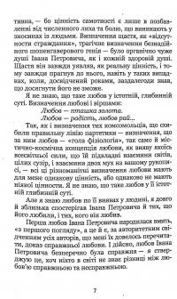 Епізоди з життя чудної людини. Інтелігент — Леонід Скрипник #8