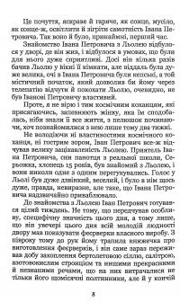 Епізоди з життя чудної людини. Інтелігент — Леонід Скрипник #9