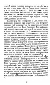 Епізоди з життя чудної людини. Інтелігент — Леонід Скрипник #10