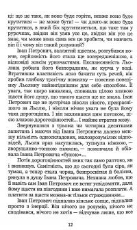 Епізоди з життя чудної людини. Інтелігент — Леонід Скрипник #13
