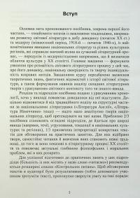 Історія зарубіжної літератури ХХ століття. У 2-х частинах. Частина 1. Модерна доба — Надія Колошук #4