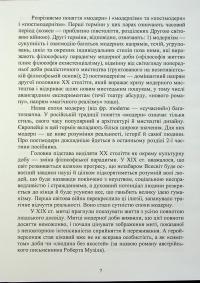 Історія зарубіжної літератури ХХ століття. У 2-х частинах. Частина 1. Модерна доба — Надія Колошук #6