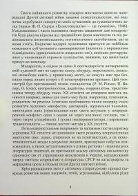 Історія зарубіжної літератури ХХ століття. У 2-х частинах. Частина 1. Модерна доба — Надія Колошук #7