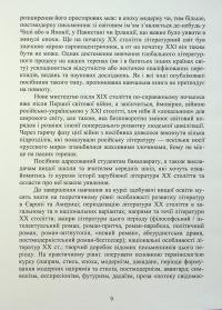 Історія зарубіжної літератури ХХ століття. У 2-х частинах. Частина 1. Модерна доба — Надія Колошук #8